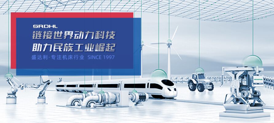 機(jī)床入門小知識 - 2期 (車床）| 盛達(dá)利(圖1)